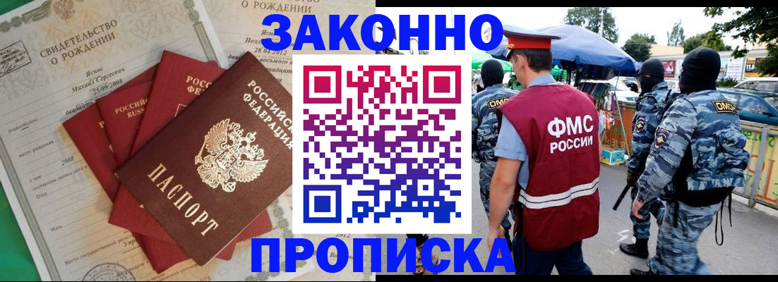 временная прописка в Йошкар-Оле